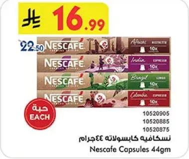 نسكافيه كابسولات 44جرام