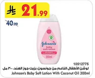 لوشن الاطفال الناعم من جونسن 300 مل