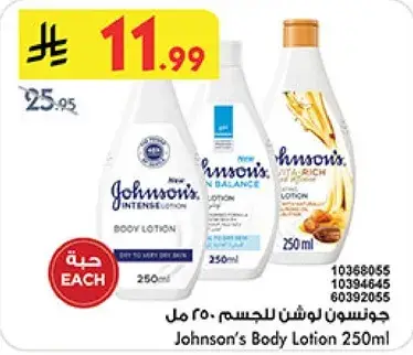 جونسن لوشن للجسم 250 مل