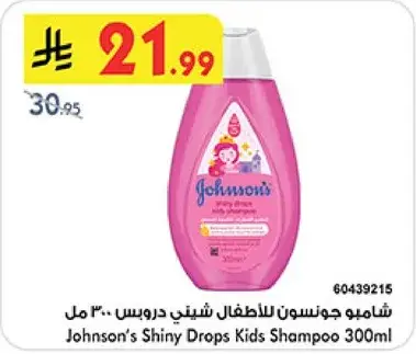 شامبو اطفال 300 مل