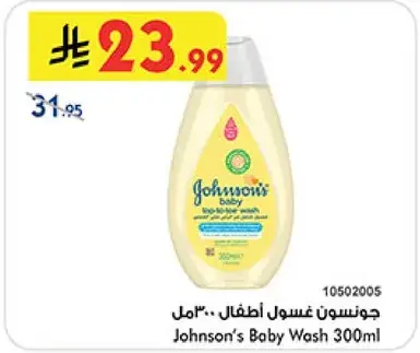 جونسن غسول اطفال 300 مل