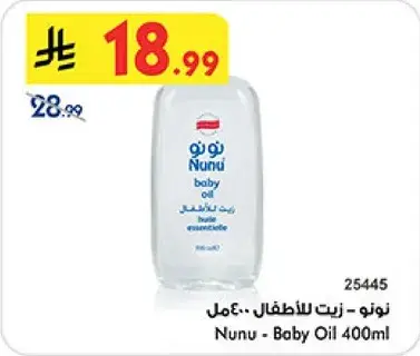 Nunu Baby Oil 400ml.