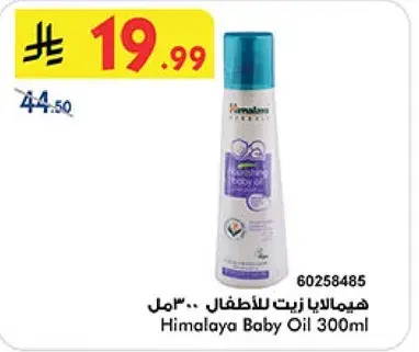 Himalaya Baby Oil 300ml.