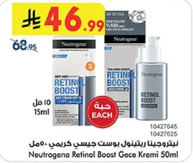 نيتروجينا ريتينول بوست كريم 50 مل