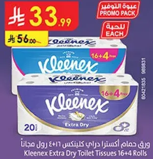 ورق حمام كلينكس 16+4 لفه مجانا