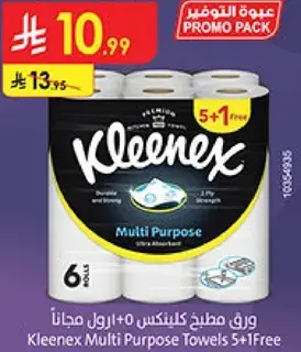 ورق مطبخ كلينكس 5+1 لفه مجانا