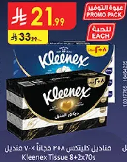 مناديل كلينكس 8+2×70 منديل