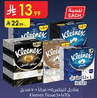 مناديل كلينكس 5+1×70 منديل