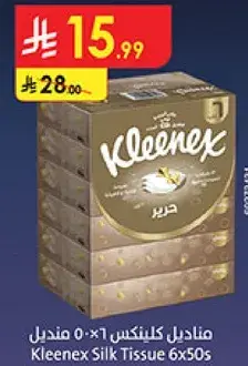 مناديل كلينكس 6×50