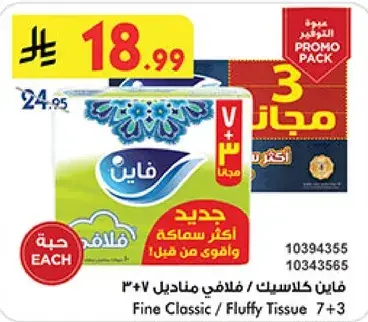 Fine Classic Fluffy Tissue - 7 packs of 130 sheets