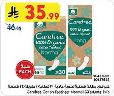 كريفري 100% قطن عضوي - 30 قطعه
