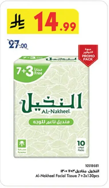 Al-Nakheel Facial Tissue 7+3x130pcs