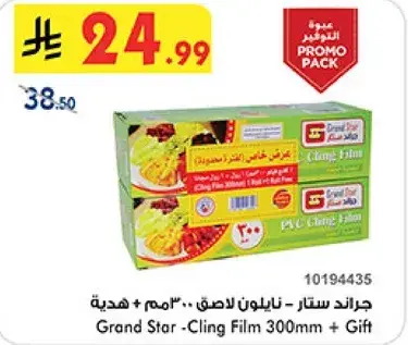 Grand Star Cling Film 300mm + Gift