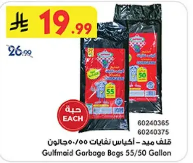 قلق ميد - اكياس نفايات 55/50 جالون