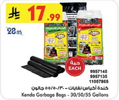 كنده اكياس نفايات - 30/50/55 جالون