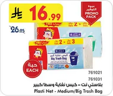 Plasti Net Medium/Big Trash Bag