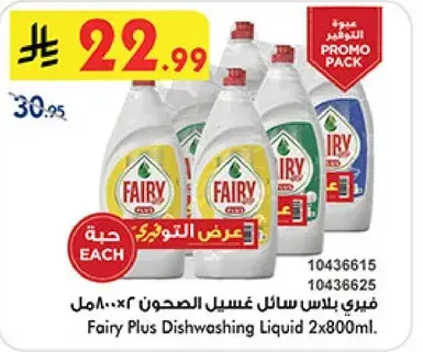 فياري سايل غسيل الصحون 2×800مل