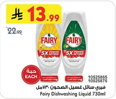 فياري سايل غسيل الصحون 730 مل