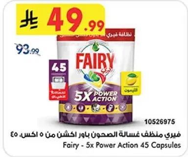 فياري منظف غساله الصحون باور اكشن من 5 اكس 45 كبسوله