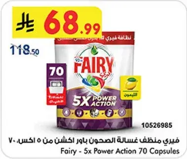 فياري منظف غساله الصحون باور اكشن من 5 اكس 70 كبسوله