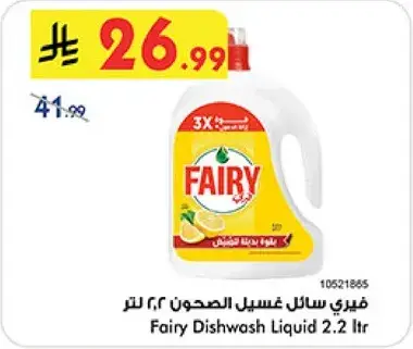 فياري سايل غسيل الصحون 2.2 لتر