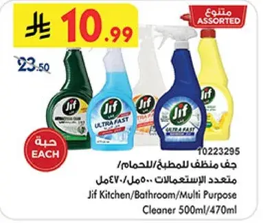 جف منظف للمطبخ/للحمام/متعدد الاستعمالات 500 مل