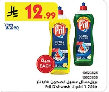 برل سايل غسيل الصحون 1.25 لتر