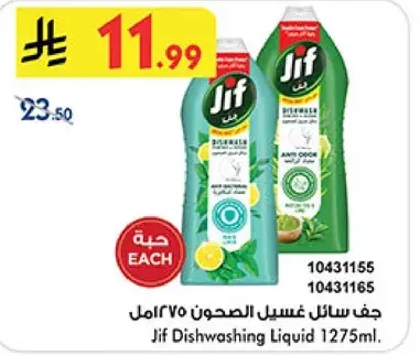 جف سايل غسيل الصحون 1275مل