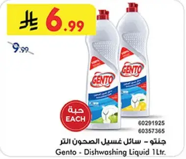 جنتو - سايل غسيل الصحون 1 لتر