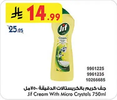 جف كريم بالكرستالات الدقيقه 750مل