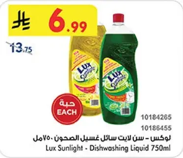 لوكس - سايل غسيل الصحون 750مل