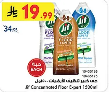 جف خبير تنظيف الارضيات 1500مل