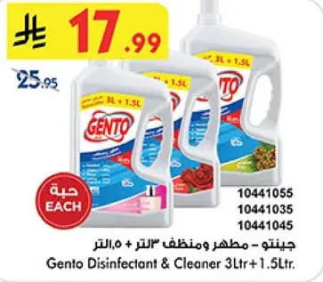 جينتو - مطهر ومنظف 3 لتر + 1.5 لتر