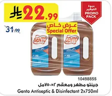 جينتو مطهر ومعقم 2x750مل