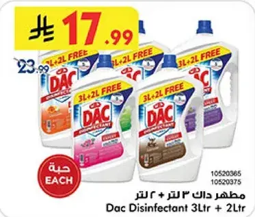 مطهر داك 3 لتر + 2 لتر