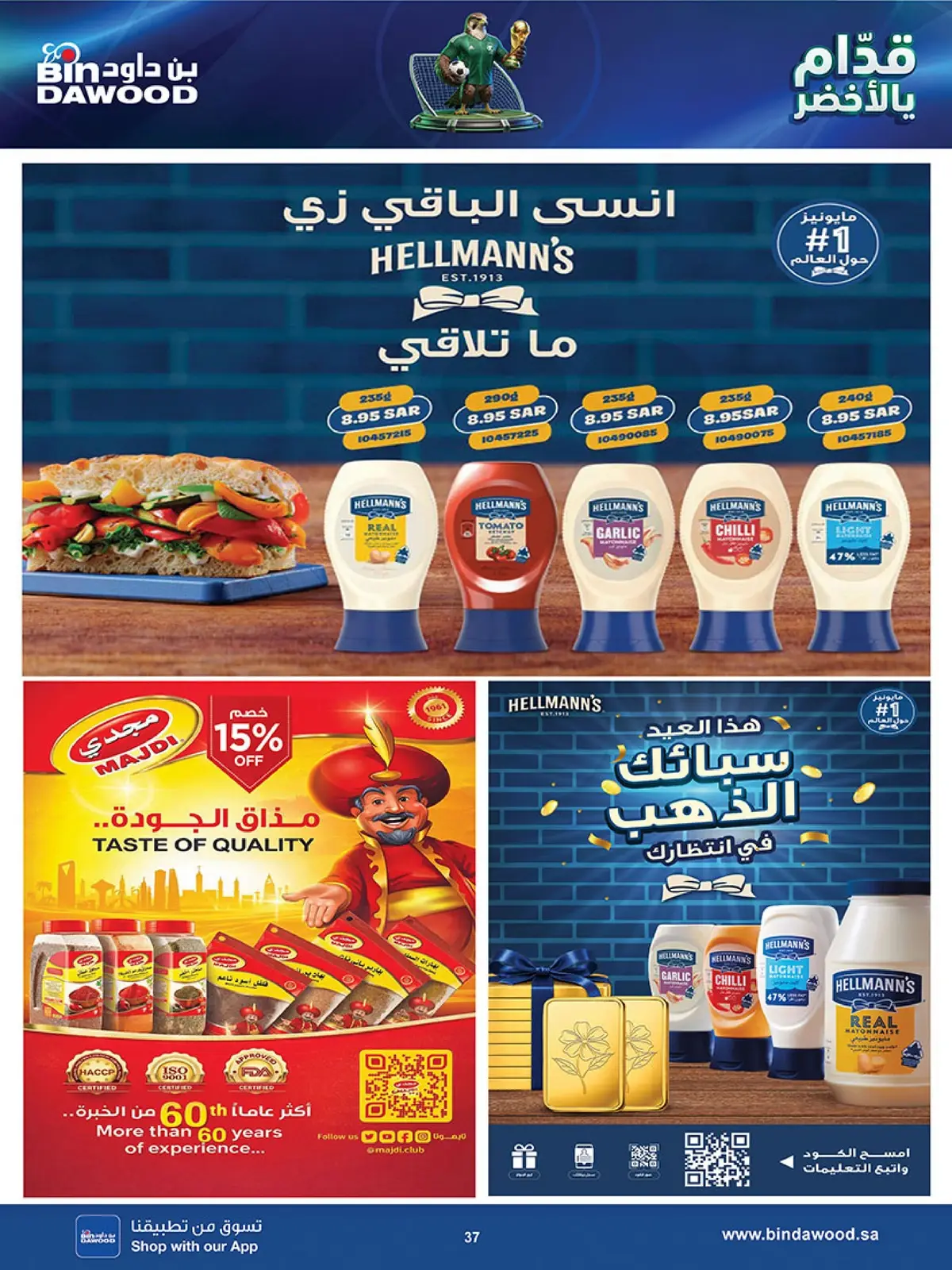عروض الاسبوعين - صفحة 37