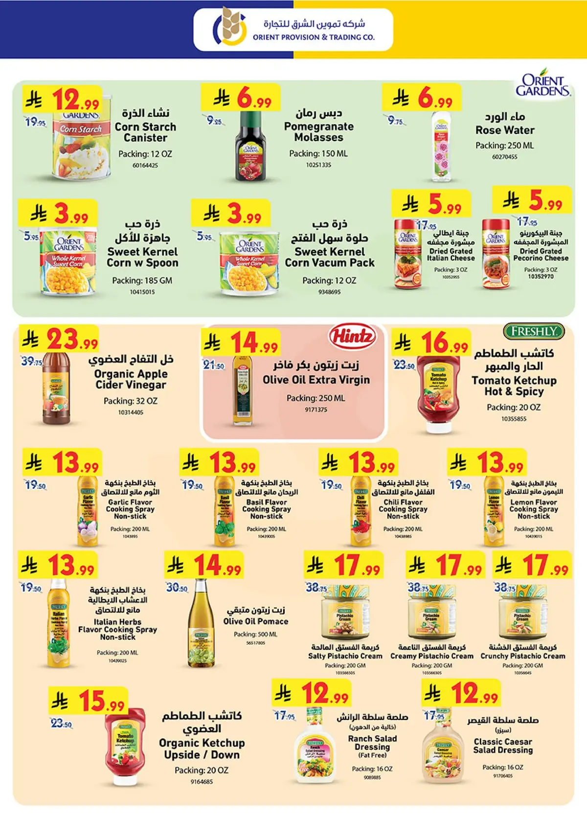 عروض الاسبوعين - صفحة 40