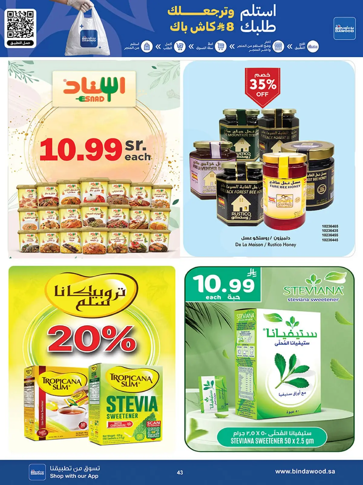 عروض الاسبوعين - صفحة 43