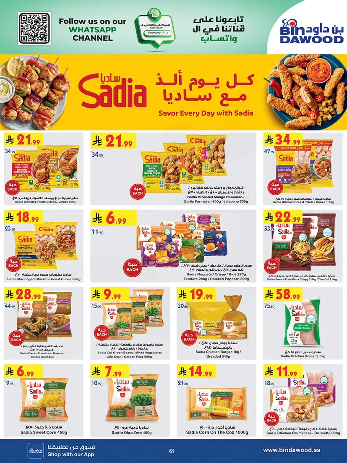 عروض الاسبوعين - صفحة 61