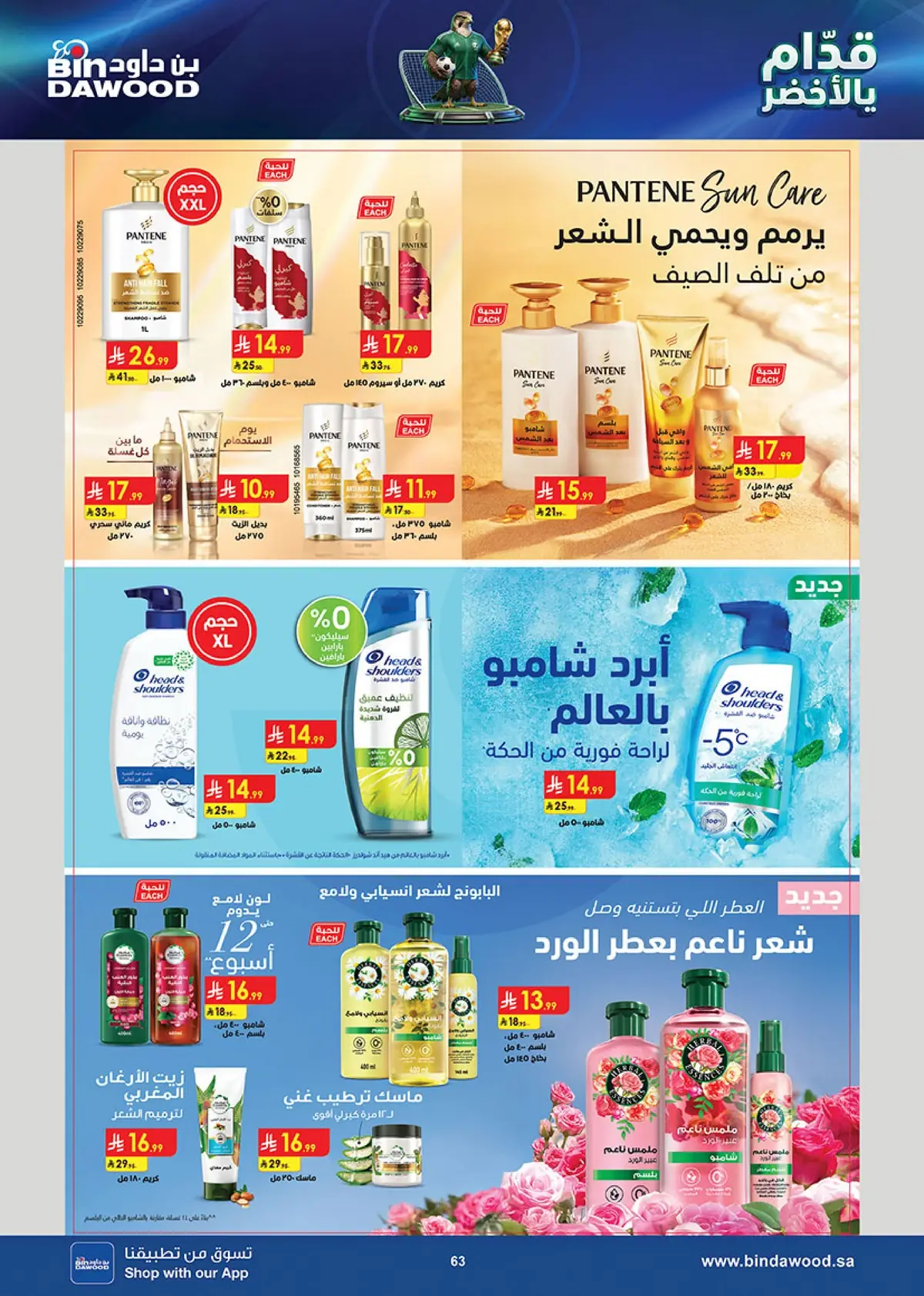عروض الاسبوعين - صفحة 63