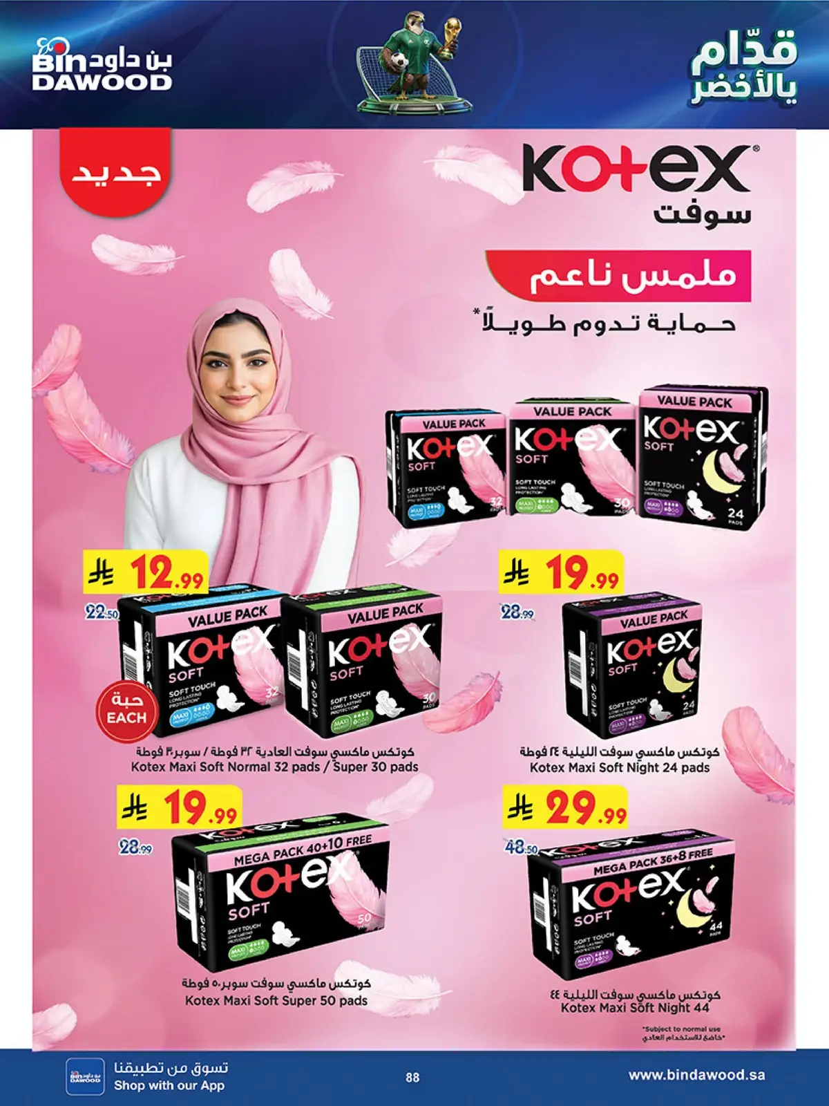 عروض الاسبوعين - صفحة 88