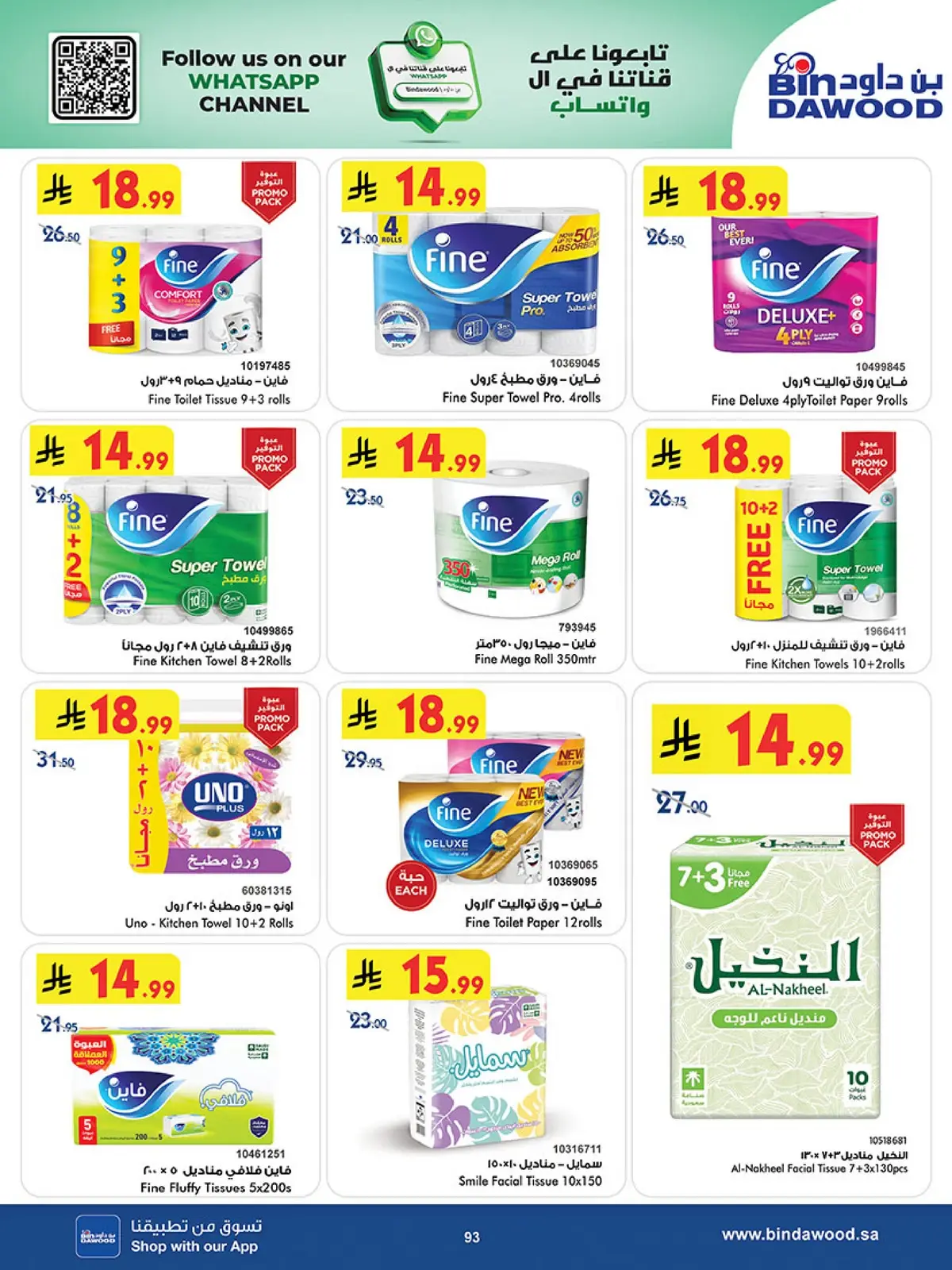 عروض الاسبوعين - صفحة 93