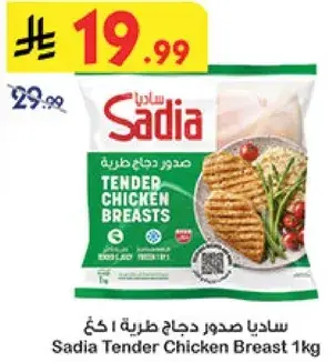 Sadia Tender Chicken Breast 1kg