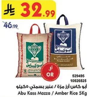 ابو كاس ارز مزه 5 كيلو