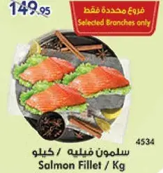 سلمون فيليه / كيلوجرام