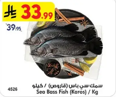 سمك سي باس (قاروص)، كيلو