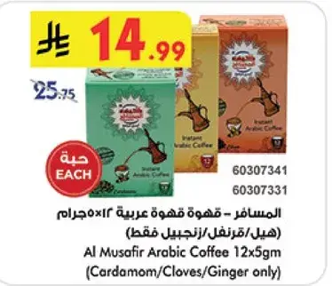المسافر قهوه عربيه 12×5جرام
