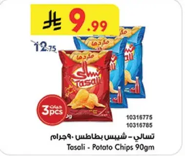 تسالي - شيبس بطاطس 90 جرام