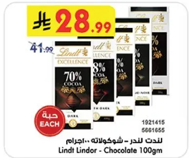 Lindt Lindor - Chocolate 100gm