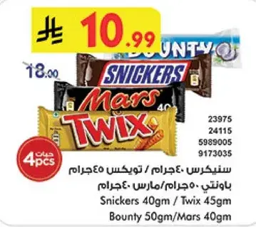 Snickers / Twix / Bounty / Mars 40gm